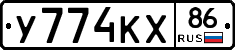 У774КХ86 - 