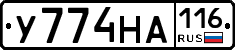 У774НА116 - 