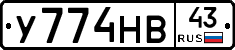 У774НВ43 - 