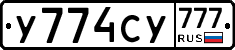 У774СУ777 - 