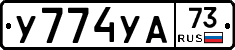 У774УА73 - 