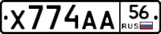 Х774АА56 - 
