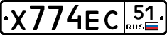 Х774ЕС51 - 