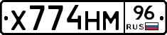 Х774НМ96 - 