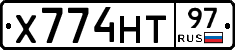Х774НТ97 - 