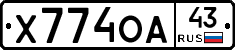 Х774ОА43 - 