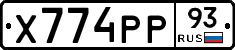 Х774РР93 - 