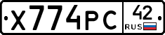 Х774РС42 - 