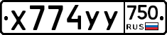 Х774УУ750 - 