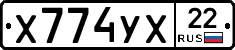 Х774УХ22 - 