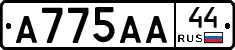 А775АА44 - 