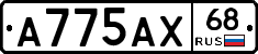 А775АХ68 - 