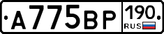 А775ВР190 - 
