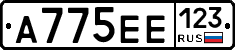 А775ЕЕ123 - 