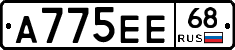 А775ЕЕ68 - 