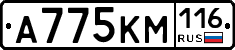 А775КМ116 - 