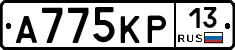 А775КР13 - 