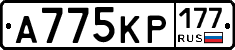 А775КР177 - 