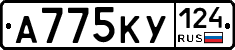 А775КУ124 - 