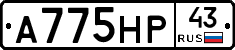 А775НР43 - 