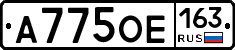А775ОЕ163 - 