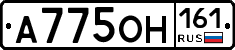 А775ОН161 - 