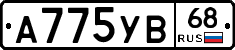 А775УВ68 - 
