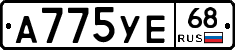 А775УЕ68 - 