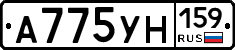 А775УН159 - 