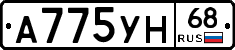 А775УН68 - 