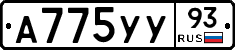 А775УУ93 - 