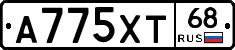 А775ХТ68 - 
