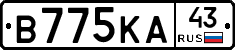В775КА43 - 