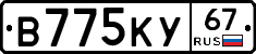 В775КУ67 - 