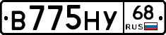 В775НУ68 - 