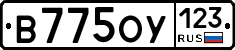 В775ОУ123 - 