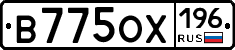 В775ОХ196 - 