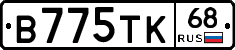 В775ТК68 - 