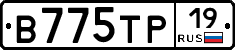 В775ТР19 - 