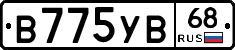 В775УВ68 - 