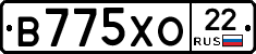 В775ХО22 - 