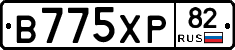 В775ХР82 - 
