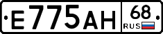Е775АН68 - 