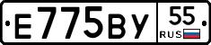 Е775ВУ55 - 