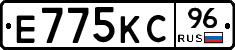 Е775КС96 - 