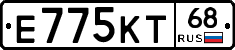 Е775КТ68 - 