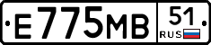 Е775МВ51 - 