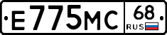 Е775МС68 - 