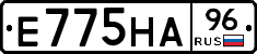 Е775НА96 - 