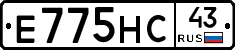 Е775НС43 - 